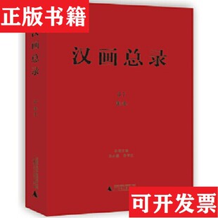 淮北本社编广西师范大学出版 现货 社 正版