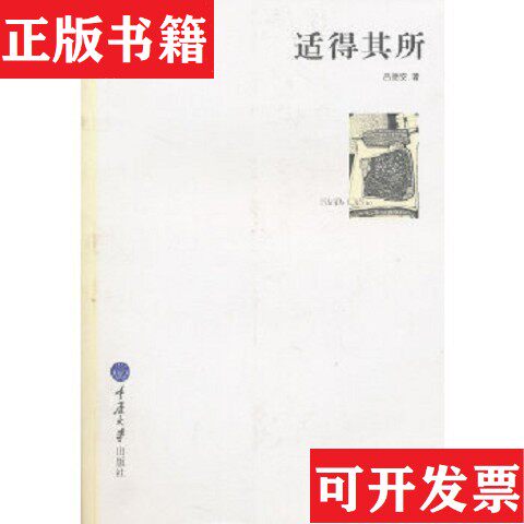 【正版现货】适得其所：千高原诗丛吕德安重庆大学出版社