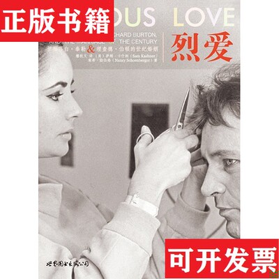 【正版现货】烈爱A2[美]萨姆·卡纳什、[美]南希·勋伯格著；檀秋文译世界图书出版公司