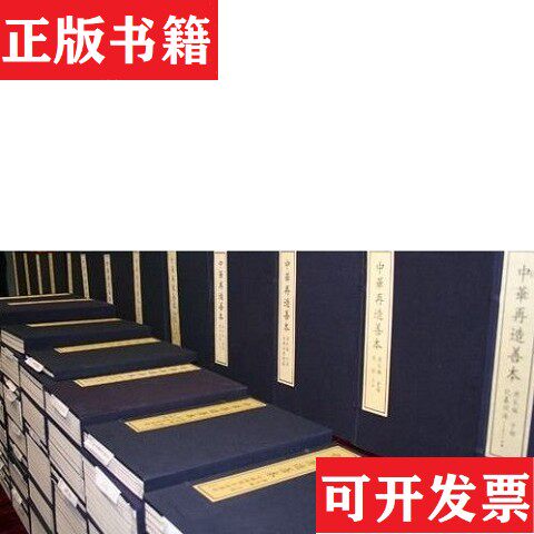 【正版现货】蚓竅集 全庵记（明）管时敏撰（明）丁鹤年评（明）周子冶撰国家图书馆出版社