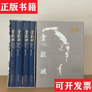【正版现货】金瓯缺4册函套装 布面精装 刘旦宅插图 徐兴业第三届茅盾文学徐兴业河南文艺出版社