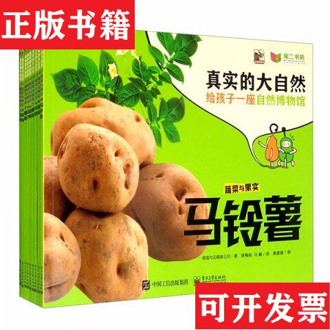 【正版现货】真实的大自然/蔬菜与果实 陆地动物/1陆地动物/2 陆地动物/3昆虫1水中动物 园艺植物共四十七册合售韩国与元媒体公司