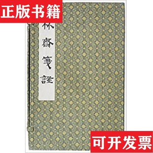 【正版现货】十竹斋笺谱[明]胡正言编凤凰出版社