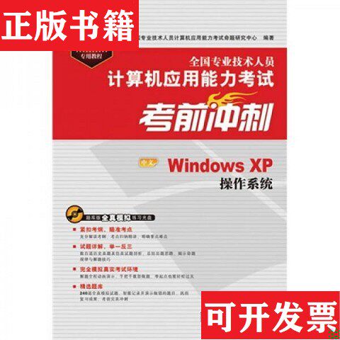 【正版现货】数控技术应用工程师全国专业技术人员计算机应用能力考试命题研究中心编人民邮电出版社