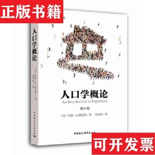 【正版现货】人口学概论侯苗苗中国社会科学出版社