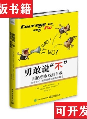 【正版现货】勇敢说“不”: 拒绝妥协,找回自[美]James、Altucher（詹姆斯.阿尔图切尔）、Claudia、Azula、Altucher（克劳迪娅.