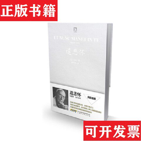 【正版现货】遣悲怀[法]安德烈·纪德著；聂华苓译北京时代华文书局