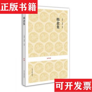 国学经典 现货 ：唐宋名家文集——苏轼集王安石集苏洵集柳宗元 集曾巩集欧阳修集苏辙集韩愈集王绍生 社 杨波注中州古籍出版 正版