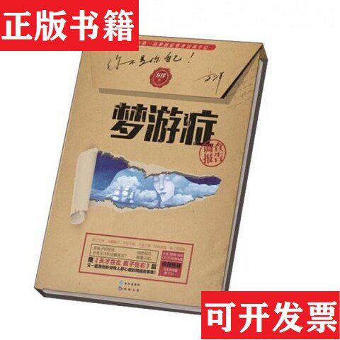 【正版现货】梦游症1-4方洋著长江出版社