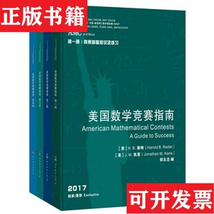 美国数学竞赛指南 美 公司 正版 ＜br B.Reiter世界图书出版 现货 Harold H·B.莱特