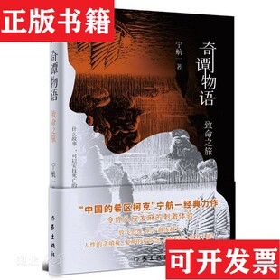 致命之旅宁航一作家出版 奇谭物语3 现货 社 正版