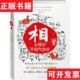 相：⑦相貌与命运；⑧这样 脸有福气 韩 正版 许英万绘中国商业出 全三册唐建军译； 现货 脸多辛劳；⑨长得好不如气色好 那样