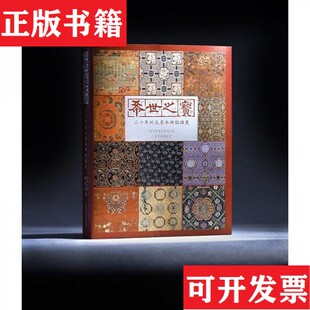 【正版现货】希世之宝:三十年所见善本碑帖掇英保利艺术博物馆编上海书画出版社