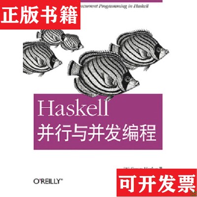 【正版现货】Haskell并行与并发编程[英]SimonMarlow人民邮电出版社