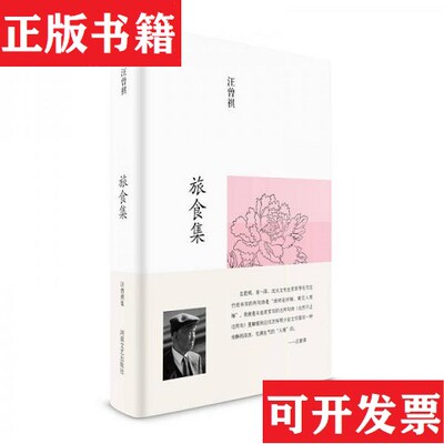 【正版现货】汪曾祺集散文集6册合售： 旅食集晚翠文谈蒲桥集塔上随笔逝水独坐小品 布面精装毛边本汪曾祺著河南文艺出版社
