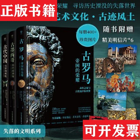 【正版现货】失落的文明：古罗马创美工厂出品；[意]安娜·玛丽亚·利贝拉蒂中国友谊出版公司