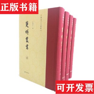 【正版现货】楚州丛书冒广生辑广陵书社