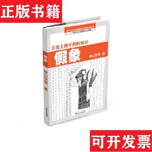假象南山空同武汉大学出版 现货 社 正版