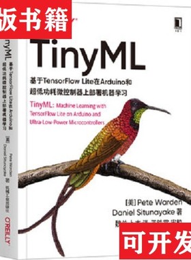 【正版现货】TinyML：基于TensorFlow Lite在Arduino和超低功耗微控制器上部署机器学习[美]皮特·沃登著；王铁震译；魏兰；卜杰机