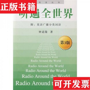 逆向法丛书：听遍全世界钟道隆著清华大学出版 现货 社 正版