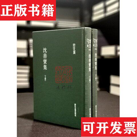 【正版现货】沈善宝集清]沈善宝著/谭勤整理浙江古籍出版社