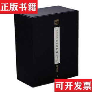 【正版现货】方氏墨谱程氏墨苑方于鲁,程君房上海书画出版社