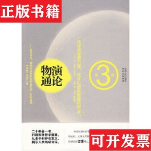 【正版现货】物演通论子非鱼(王东岳)著陕西人民出版社