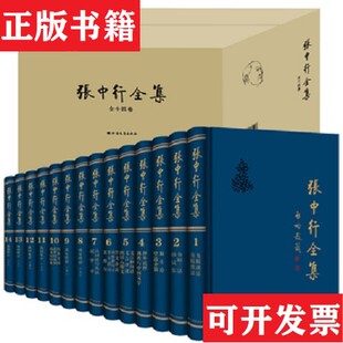 【正版现货】张中行全集张中行北方文艺出版社