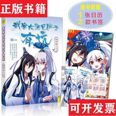 【正版现货】家大师兄脑子有坑凌宇沫著江西美术出版社