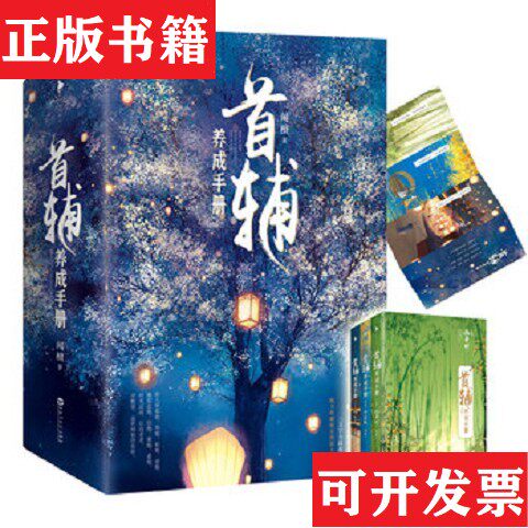 【正版现货】首辅养成手册闻檀著百花洲文艺出版社