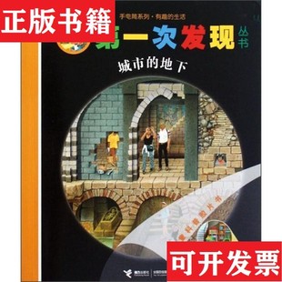 夜行动物 鱼 热带雨林 夜晚 手电筒糸列：10册合售 城市 家 身体 昆虫 次发现丛书 包邮 地下 深海 工作 们 现货 正版