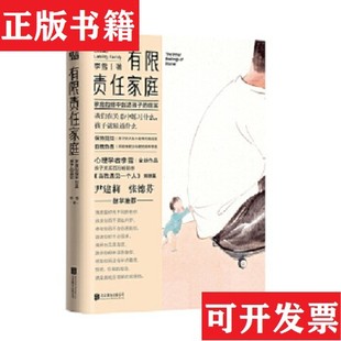 【正版现货】有限责任家庭李雪北京联合出版有限公司