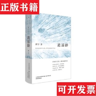 【正版现货】逍遥游毛笔签名题词本,保真,私藏内页干净班宇著春风文艺出版社