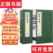 曾国藩挺经冰鉴一函二册曾国藩 宣纸线装 原文注释译注书籍 书 现货 清 挺经冰鉴 正版 曾国藩著吉林出版 集团有限责任公司