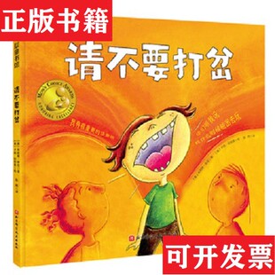 【正版现货】请不要打岔[美]朱莉娅·库克著；[美]卡丽·哈特曼绘北京科学技术出版社