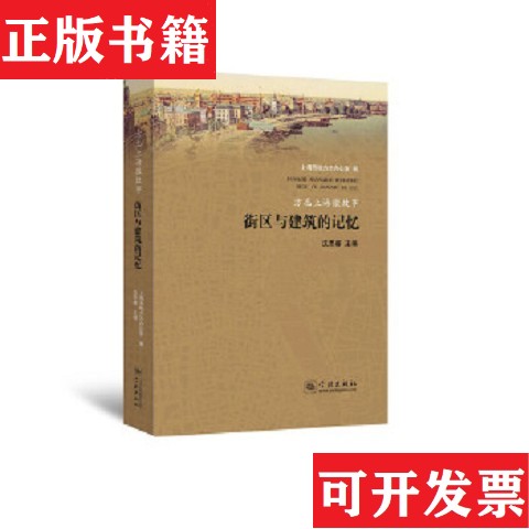 【正版现货】方志上海微故事--街区与建筑的记忆上海市地方志办公室学林出版社