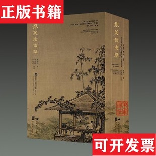 【正版现货】旅美读画录傅熹年著北京燕山出版社