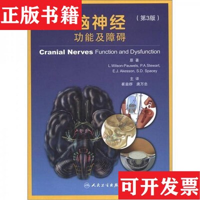 【正版现货】脑神经功能及障碍[美]帕维尔士（L.Wilson-Pauwels）、[美]帕维尔士（L.Wilson-Pauwels）著；崔益群、唐万忠译人民卫