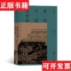 有限公司 家住六朝烟水间薛冰北京联合出版 正版 现货