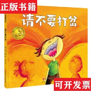 【正版现货】请不要打岔[美]朱莉娅·库克著；[美]卡丽·哈特曼绘北京科学技术出版社
