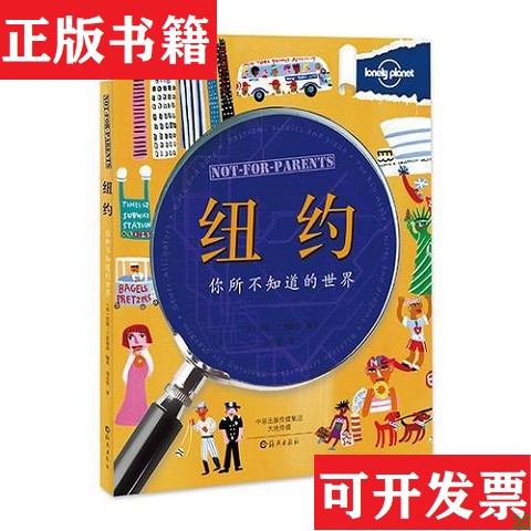 【正版现货】Lonely Planet孤独星球:你所不知道的世界 纽约 罗马 英国 美国 非洲 巴黎 伦敦 澳大利亚克雷&middot;兰普雷尔作者；刘小雯