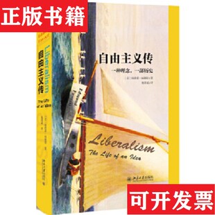 【正版现货】自由主义传埃德蒙·福赛特著；杨涛斌译北京大学出版社