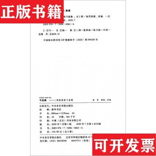 【正版现货】弓弦舞二胡重奏练习曲集移植外国音乐110首五线谱版套装共2册杨雪 ＜编音乐学院出版社
