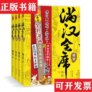 【正版现货】满汉全席1-4进宫扬眉著中国致公出版社