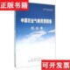 中国农业气候资源图集冯利平 现货 李玉娥 毛飞 梅旭荣浙江科技 总主编 正版