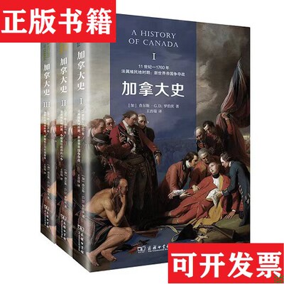 【正版现货】加拿大史查尔斯·G.D.罗伯茨商务印书馆