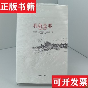 【正版现货】就是那[印]室利·尼萨迦达塔·马哈拉吉著；陶张欢译中国青年出版社