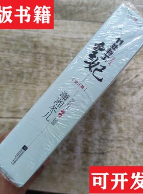 【正版现货】11处特工皇妃 全三册潇湘冬儿江苏文艺出版社