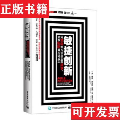 【正版现货】敏捷创新： 用革命的方式来实现共享激发创新并加速成功[美]Langdon（朗顿·莫里斯）、Moses（摩西·马）、PoChiWu（