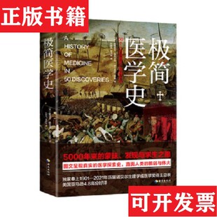 【正版现货】极简医学史-272[美]盖尔·伊顿著；[美]玛格丽特·维利亚尼、孙轶飞、沈洲榕译海南出版社